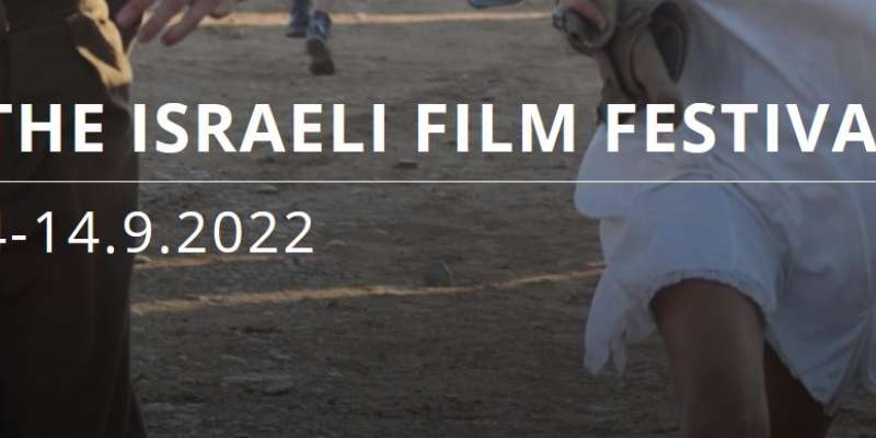 Seret International - Israeli Film Festival Image